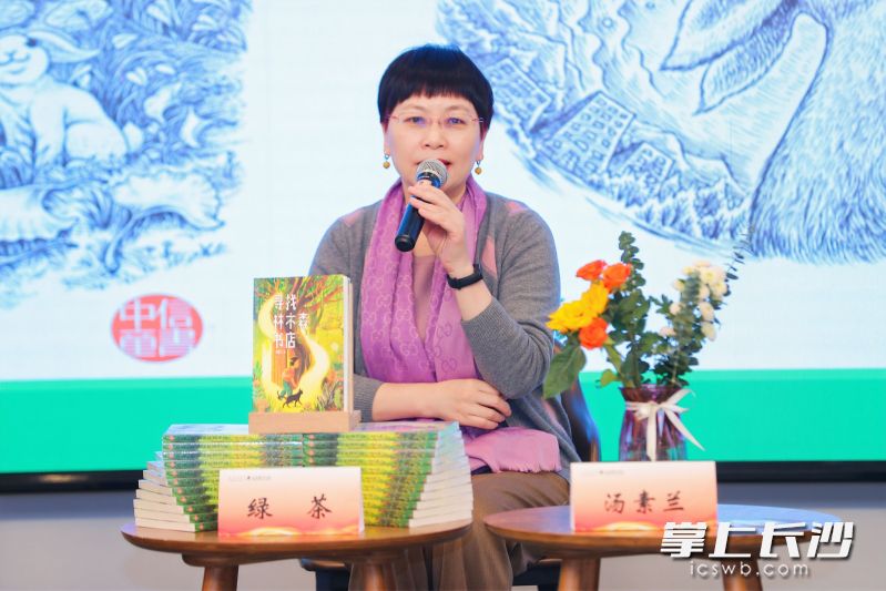 汤素兰《寻找林木森书店》新书品读会